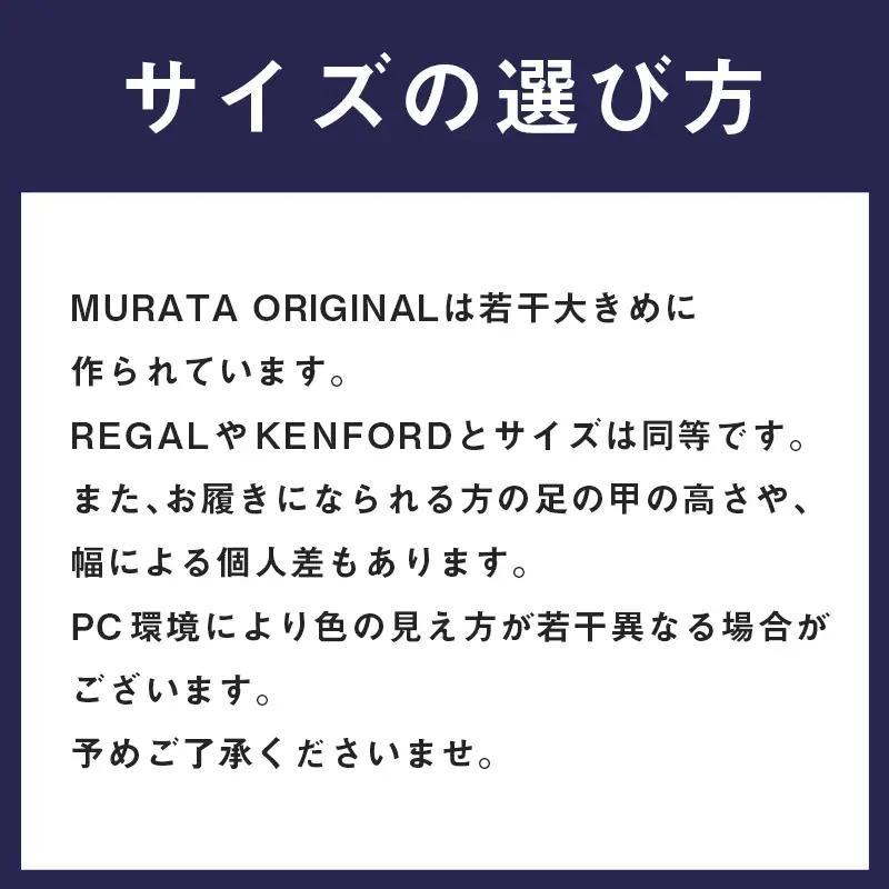 【27.5cm】【靴磨きサービス付】＜MURATA ORIGINAL 本革紳士靴 ストレートチップ921010 ブラック ＞【c1047_mr_x1-275】 程よい上品な艶感革使用。革靴 くつ ビジ
