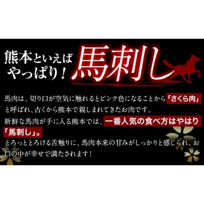 ふるさと納税 南阿蘇村 国産上赤身馬刺し 1000g 南阿蘇L(阿蘇牧場) 醤油付き《60日以内に出荷予定(土日祝除く)》