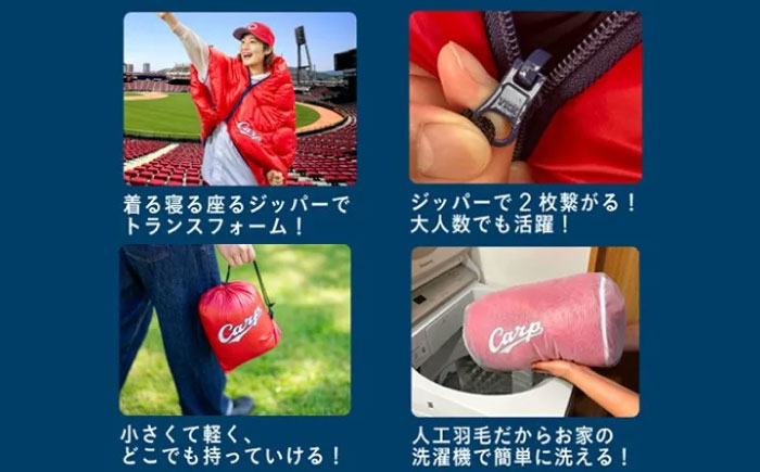 【数量50ヶ限定】カープVer. Carp アウトドア ブランケット  広島県福山市/イシケン株式会社 ブランケット 羽毛 ダウン 人工羽毛 広島 広島東洋カープ Carp 寝袋 [BAAK114]