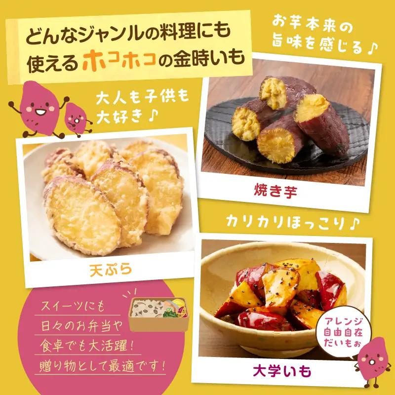 【ホックホク食感の優しい甘み】さつまいも金時 4.5kg 1箱・H064