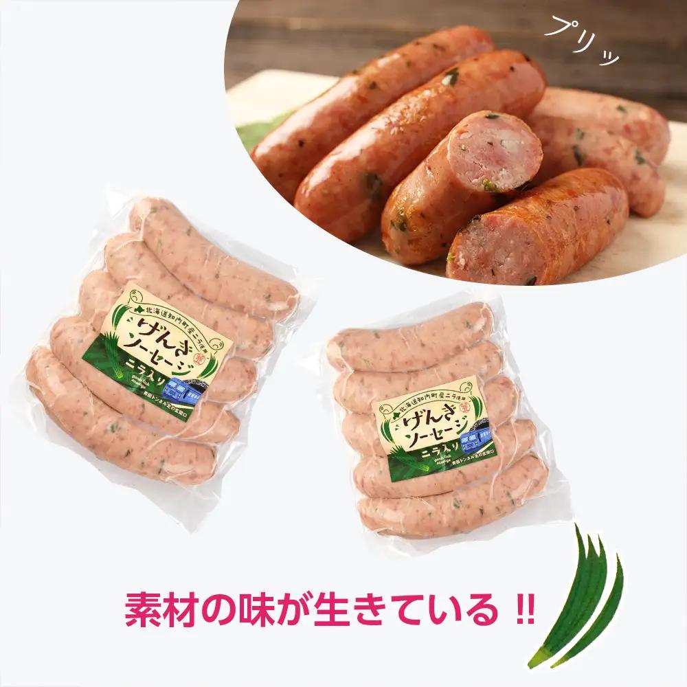 ジューシーな旨み！にら入りげんきソーセージ３個セット＜スリーエス＞