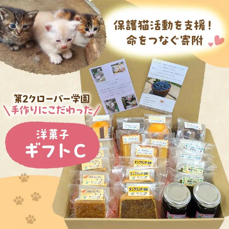 【第２クローバー学園】手作りにこだわったギフトC