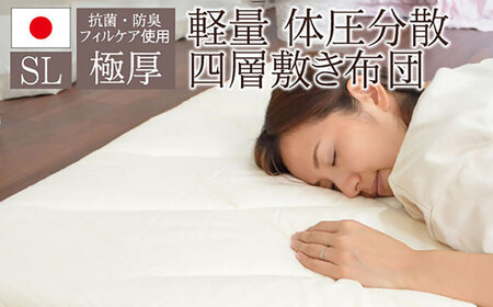 フィルケア・固綿使用・4層式敷き布団【シングルサイズ】（KIK0032）《壱岐市》【くじめ屋】[JFU005] 九州