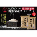 【ふるさと納税】【令和7年産新米予約】　南魚沼産コシヒカリ~特別栽培米~（10kg） | お米 こめ 白米 コシヒカリ 食品 人気 おすすめ 送料無料 魚沼 南魚沼 南魚沼市 新潟県産 新潟県 精米 産直 産地直送 お取り寄せ