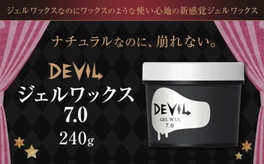 ロレッタ デビル ジェル ワックス 7.0 240g《30日以内に出荷予定(土日祝除く)》茨城県 結城市 化粧品 ヘアワックス メンズ スタイリング loretta【配送不可地域あり】（沖縄・離島）