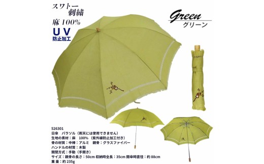 レディース 折りたたみ 日傘 花柄 スワトー刺繍 麻100％ 526301  グリーン ／ まちづくり観光振興機構 おしゃれ 手開き式 紫外線対策 奈良県 田原本町