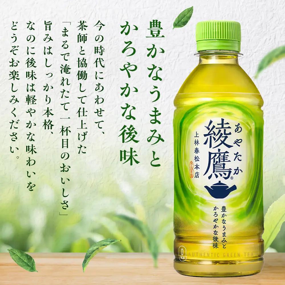 綾鷹 280mlPET×24本×3箱　【11100-0598】緑茶 日本茶 グリーンティー  お茶 飲料 ドリンク 水分補給 箱買い まとめ買い 日常使い 生活用品 防災 備蓄 ソフトドリンク ギフト