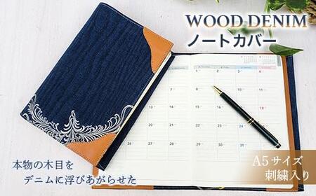 ブックカバー ノートカバー A5 刺繍バージョン ブックカバー デニム ノート 本 カバー 文庫本 お洒落 おしゃれ 木製 本革 広島県福山市/有限会社アルファ企画 [BAFB013]