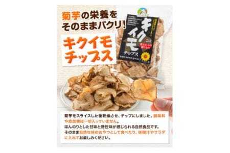 菊芋セット つるぎ菊芋栽培加工研究会