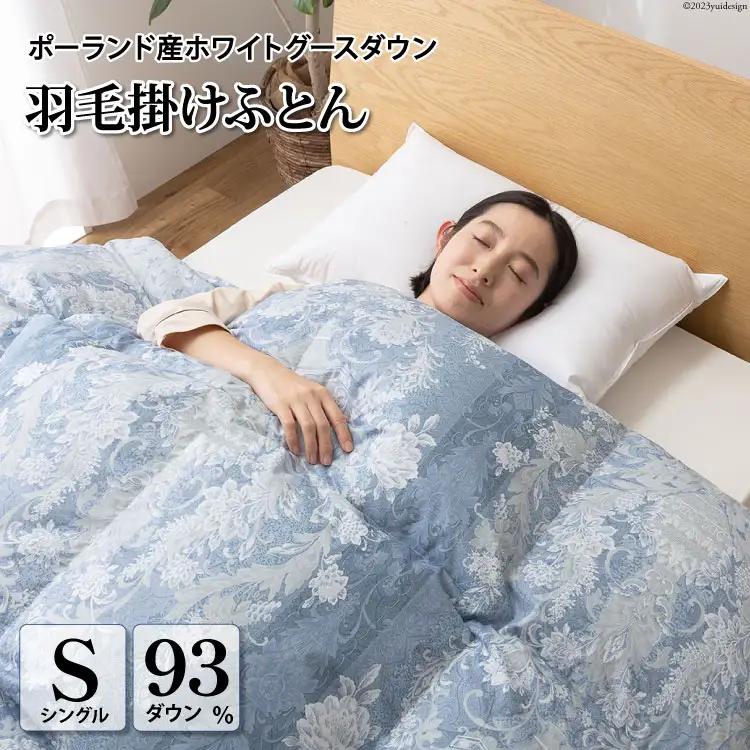 羽毛布団 シングル 冬用 本掛け 80番手サテン (アリーチェブルー 青 柄 ) 高級｜