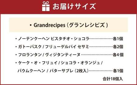 【シャトレーゼ】 Grandrecipes （グランレシピズ)  18個入 ケーク・オ・フリュイ ショコラオランジュ ノーテンクーヘン ガトーバスク フリューゲルパイ セサミ フロランタン バターサブ
