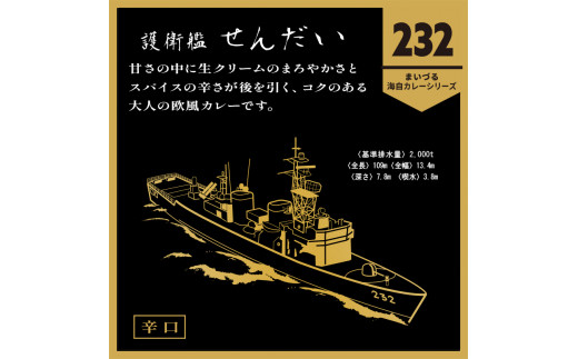 まいづる 海自 レトルトカレー セット 6食（3種類×2）第二弾 せんだい 第２３航空隊 ひゅうが 舞鶴市内限定販売 京都 舞鶴 海自カレー 舞鶴カレー 自衛隊 海上自衛隊 レトルトカレーセット レト