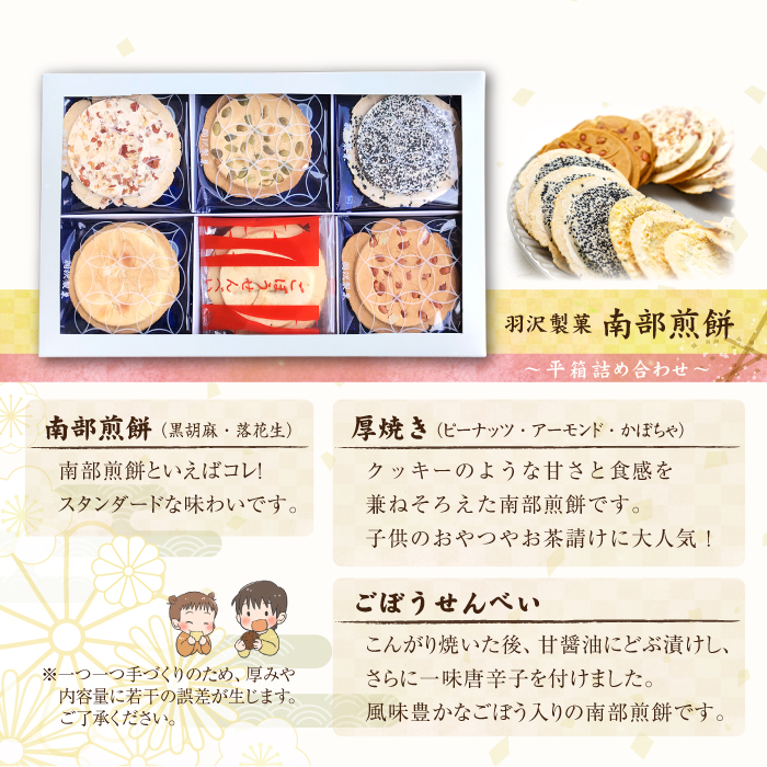 南部せんべい 平箱詰合せ 30枚入 ／ 南部煎餅 煎餅 和菓子 おせんべい 【羽沢製菓】
