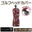 【ふるさと納税】ゴルフヘッドカバー単品 ユーティリティ用 いちご泥棒(赤)Fabric by ベストオブモリス【1545959】