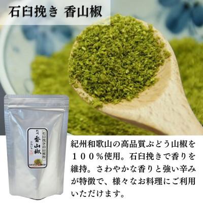 ふるさと納税 海南市 人気商品おためしセット(ぶどう山椒・棕櫚ちりはたき) |  | 02