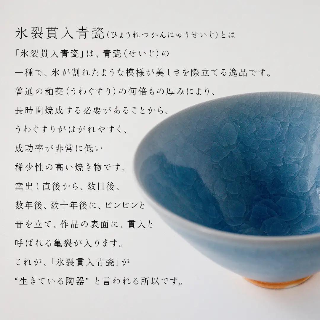 【氷裂貫入青瓷】抹茶茶碗 （小野寺裕司 作）