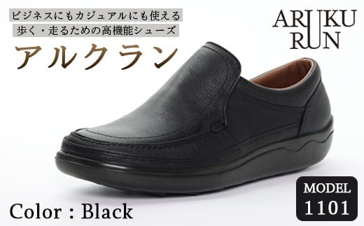 ARUKU RUN 1101（BLACK）24.5cm 3E | 靴 紳士靴 メンズ シューズ ビジネス カジュアル ファッション 革靴 牛革 皮製品 日本製 高機能シューズ 黒 ブラック