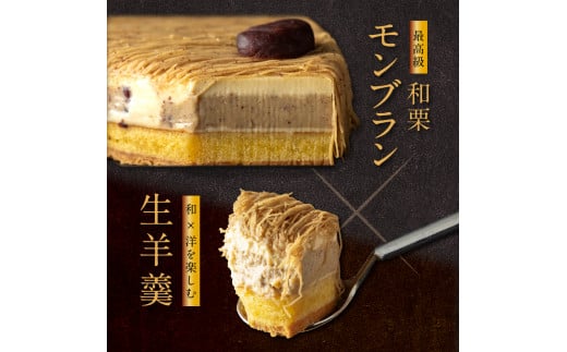 厳選した最高級和栗をたっぷり使用！もりんの和栗モンブラン