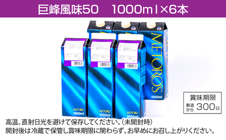 メトロ　巨峰風味50 ALPFC004　| ドリンク　ぶどう 