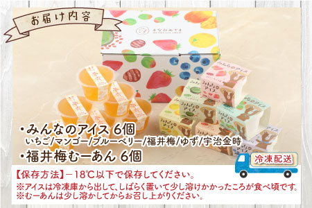 【アレルギー対応スイーツ】まなひめさまセットA（里芋ベースのゼリー風スイーツ&アレルギー特定原材料8品目不使用のアイス）