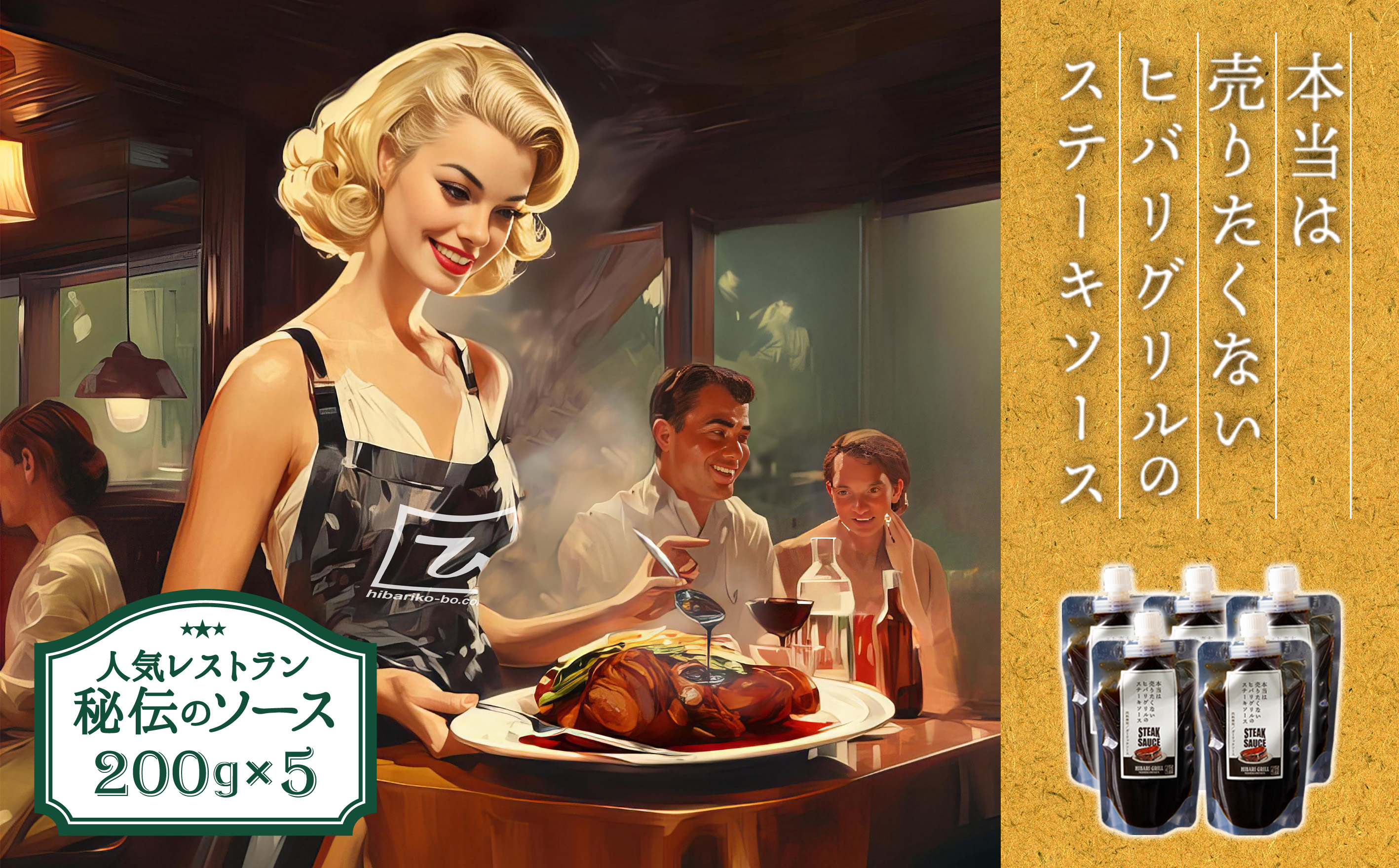 【ひばり工房】ステーキソース 【オリジナル ステーキソース 肉料理 肉 熊本 阿蘇 熊本県 阿蘇市】