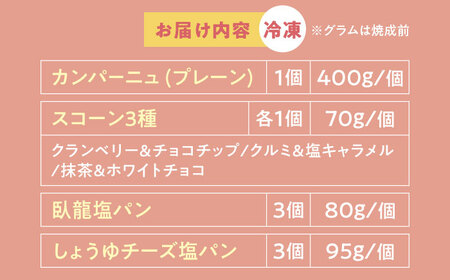 パン【冷凍】yumehonoka詰め合わせセット 10個入り パン[AGAY059]