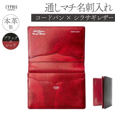 ふるさと納税 江東区 キプリス　通しマチ名刺入れ　カラー:ブラックxレッド　【kt026-013-1】