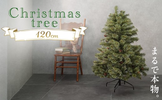 クリスマスツリー 120cm おしゃれ かわいい ファミリー 北欧 子ども部屋 リビング クリスマス用品 インテリア