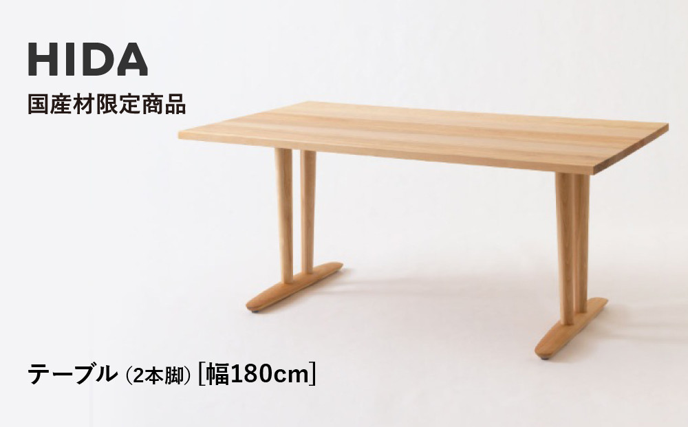 【飛騨の家具】HIDA国産材限定商品 テーブル 国産カバ材仕様  V脚W180（HJ326K）｜飛騨高山 国産 机 テーブル インテリア 自然 素材 デザイン 和 飛騨産業 CG467