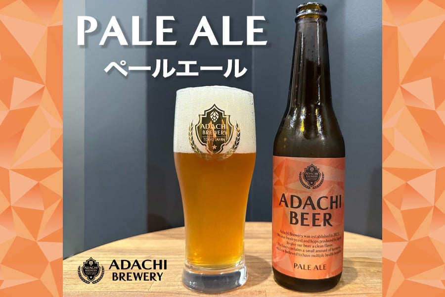 
あだちビール ペールエール 6本セット [0661]
