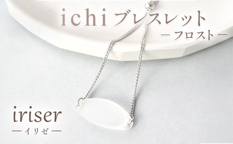 
                  ブレスレット iriser（イリゼ）Essence ブレスレット -フロスト- | アクセサリー レディース シンプル かわいい オシャレ プレゼント ギフト 母の日 ブレスレット ah025-ab
                