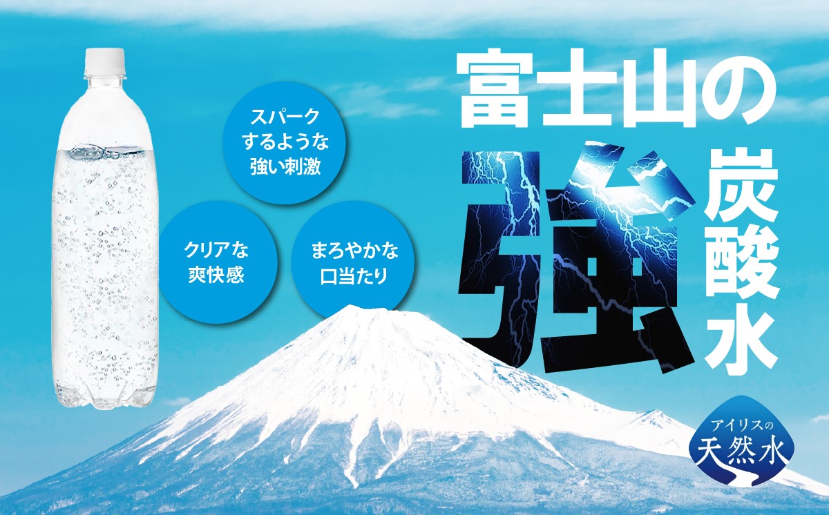 【 定期便 3ヶ月 】富士山の強炭酸水 1L ラベルレス × 15本入 × 3回