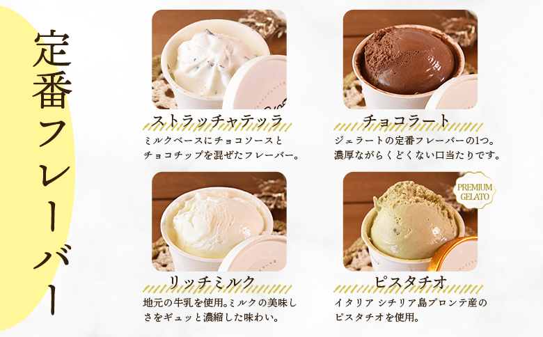 ＜定番4種+季節もの2種ジェラートセット 12個＞お店セレクト フレーバー お任せ 宮崎県 三股町 スイーツ アイス ヘルシー おやつ 菓子 お菓子 洋菓子 おたのしみ お楽しみ プレゼント ギフト 