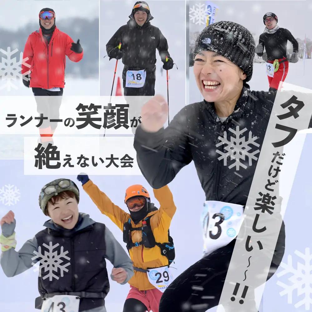 第5回別海アイスマラソン（4.2km出走権1名分） マラソン 北海道 ICE MARATHON 旅券 北海道 別海町