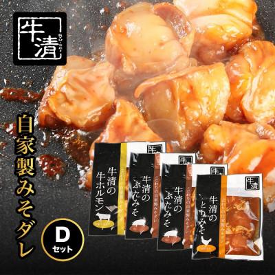 ふるさと納税 南伊勢町 牛清 特製みそダレ Dセット ホルモン200g×1、豚肉×2、鶏肉×1 キャンプやバーベキューで活躍
