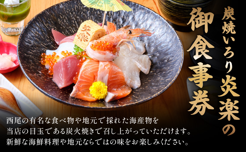 炭焼いろり炎楽　御食事券5000円・P008
