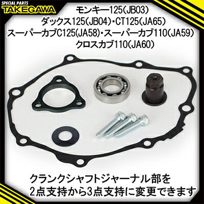 【ふるさと納税】クランクシャフトサポートアダプター　SP武川バイクカスタムパーツ　(01-10-0150)【1383448】