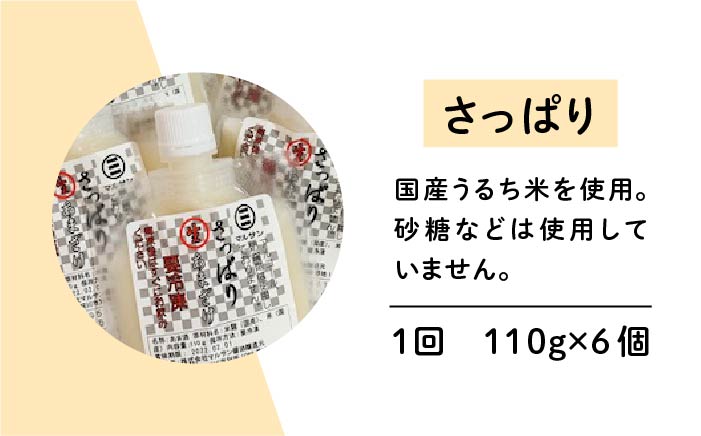 【全6回定期便】【生きた酵素が働く】人気甘酒4種 計17個セット＜マルサン醤油＞那珂川市 [GAQ030]