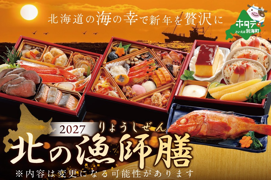 2027 お正月 迎春 北海道海鮮 おせち 北の漁師膳（りょうしぜん） 野付産味付数の子 600g（200g×3）セット 【KS000DADE】