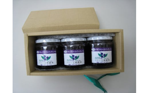 011-21ブルーベリーコンフィチュール（ジャム）