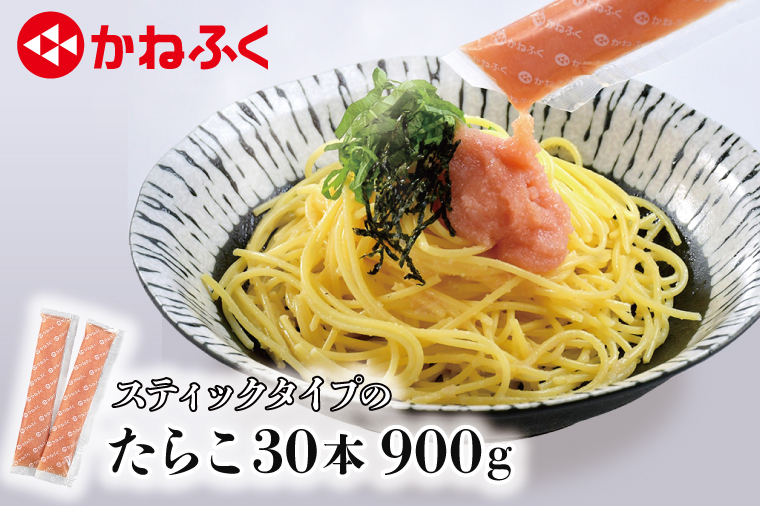 かねふく スティック たらこ 30本 (10本×3袋) 900 g ばらこ 個包装 無着色 茨城 大洗 めんたいパーク たらこ チューブ 冷凍 パスタ スパゲッティー おにぎり 小分け 使い切り 家庭用 調味料 簡単 時短