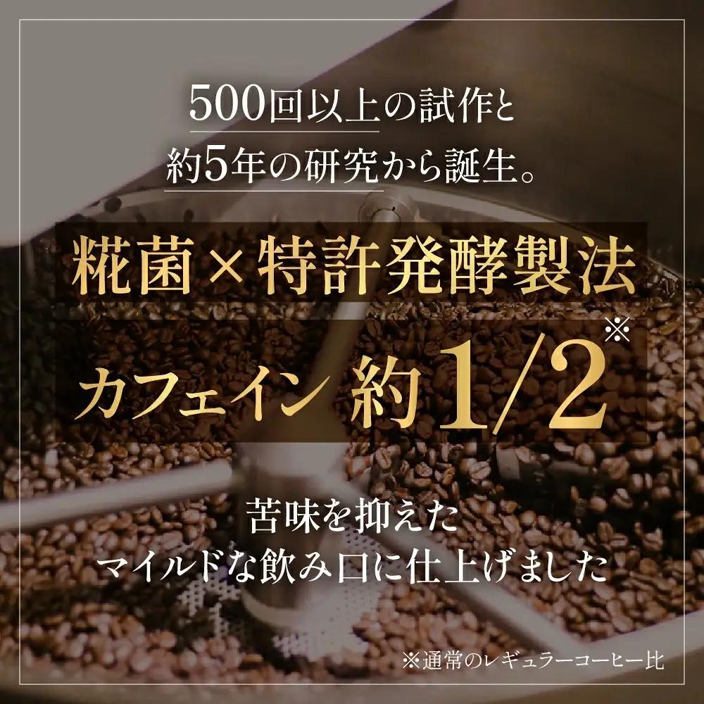 糀菌発酵ドリップコーヒー 7g×8 コーヒー