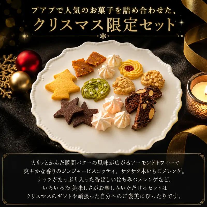 【先行予約】 クリスマスギフト 焼き菓子 詰め合わせ 2個 焼き菓子