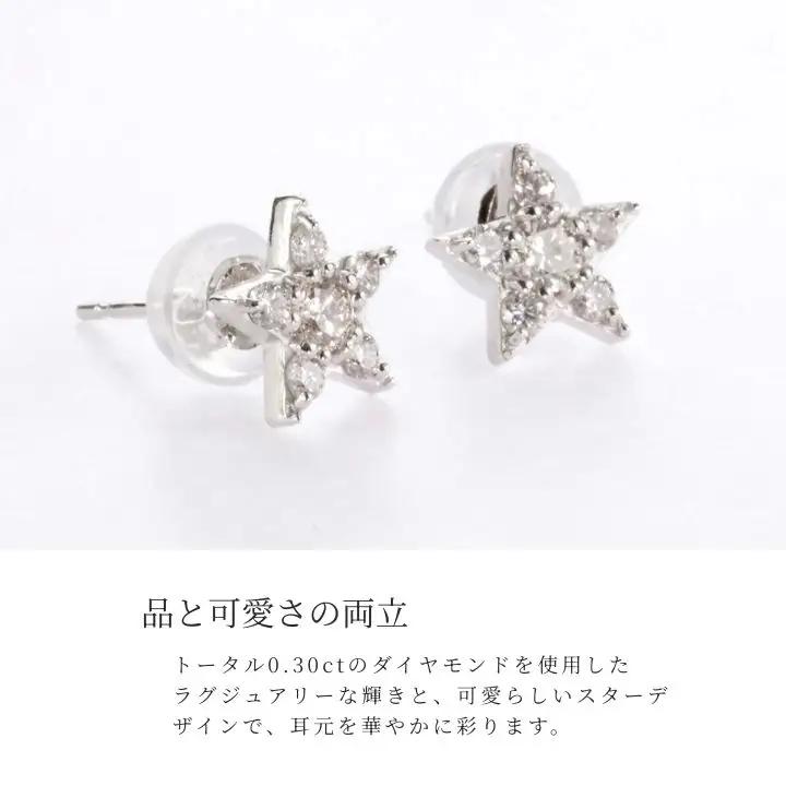 ピアス PT900 ダイヤモンド  スター 0.30ct レディース ファッション ギフト プレゼント 誕生日 記念日 お祝い シンプル おしゃれ かわいい 大人 アクセサリー ジュエリーケース付 星