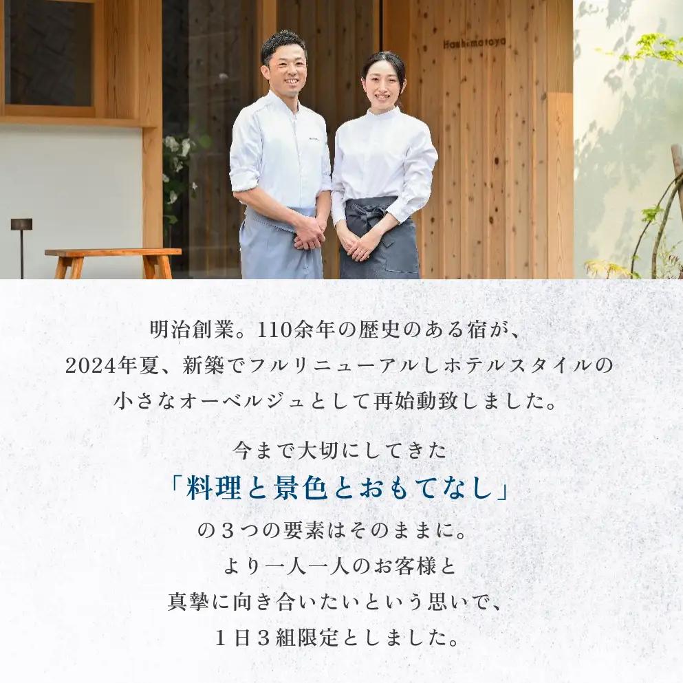 【氷見市】Hashimotoya 宿泊補助券 60,000円分 | オーシャンビュー 富山
