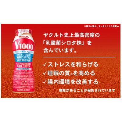 ふるさと納税 五霞町 ヤクルト「Y1000」糖質オフ18本セット(6本入り×3パック) |  | 01