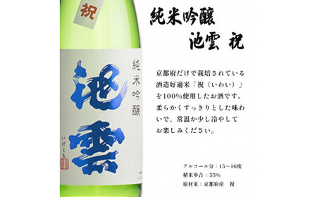 池雲 純米吟醸 祝 1800ml お酒 酒 常温 冷や 口当たり 吟醸香 あっさり 魚料理 純米吟醸酒 宅飲み 家飲み 人気 おすすめ 京都府