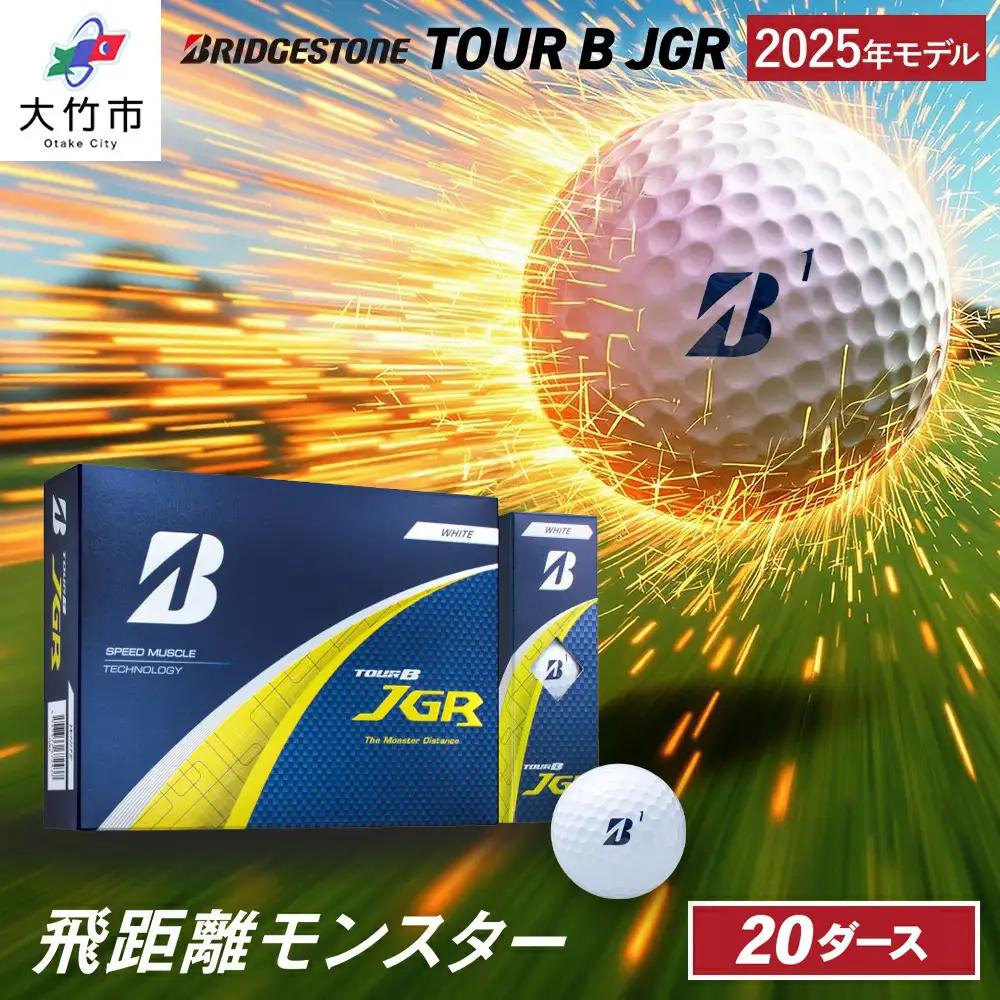  ゴルフボール 25JGR 20ダース【ホワイト】ブリヂストン [2648]