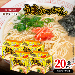 豚骨ラーメン　うまかっちゃん20食セット（5袋パック×4セット） _PC7306