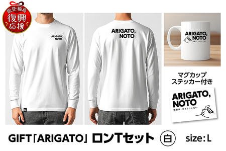 GIFT「ARIGATO」ロンTセット白 L wa116-017